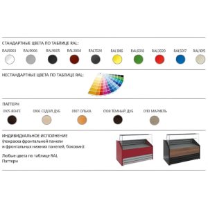 Витрина холодильная Carboma GC75 VM 1,8-1 фронт нестандартный цвет (динамика) - Изображение 8